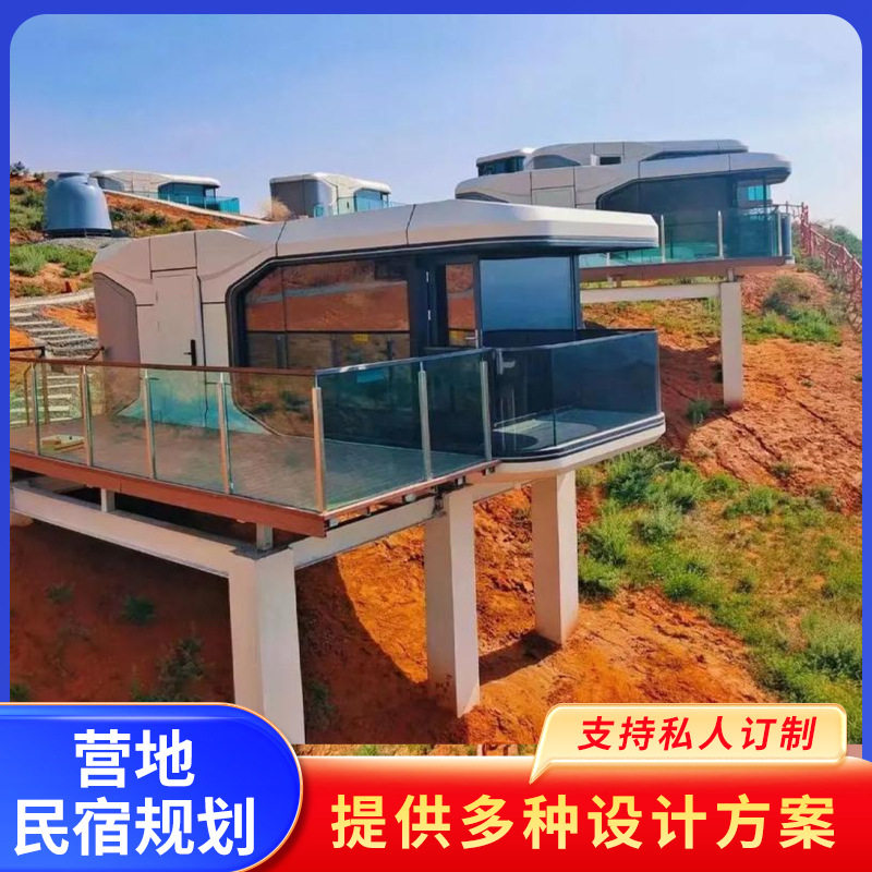 太空舱风景区文旅营地民宿带装修整体交付可拆装全屋快装可移动