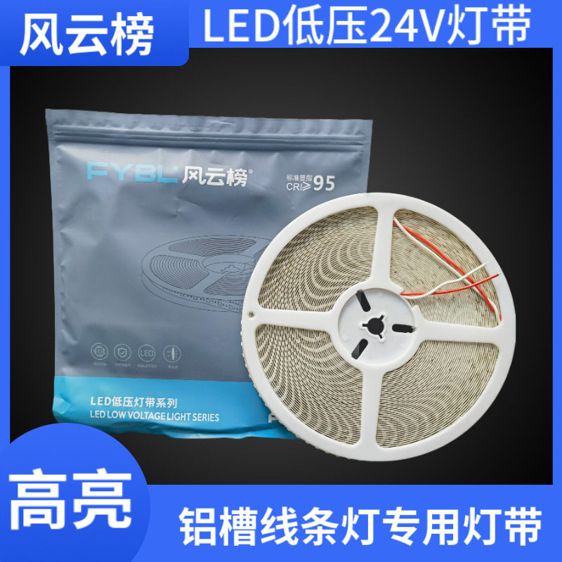 风云榜24V低压自粘LED线性灯带