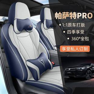 2四05款 通2用专用汽车包座垫车内皮革全围 大众帕萨特p873ro坐垫季