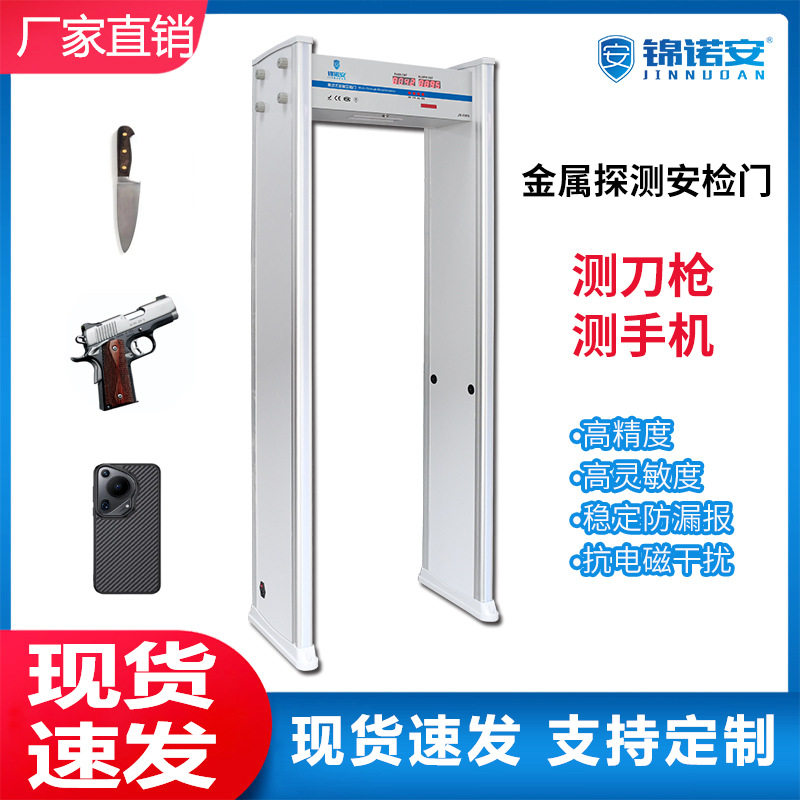 金属探测安检门灵敏度可调分区检测车站工厂酒吧娱乐场所安全检查