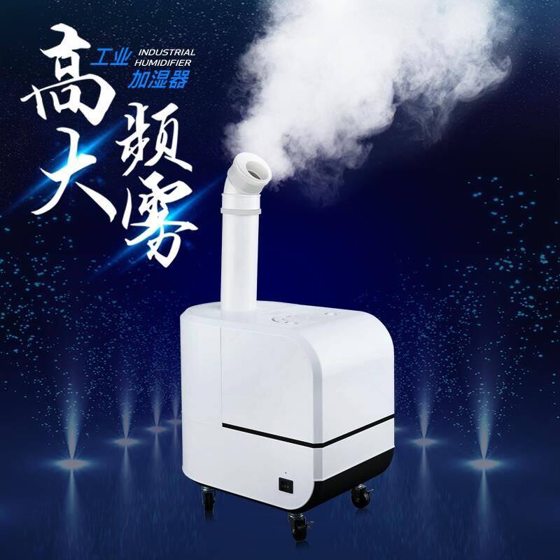 大雾量工业加湿器果蔬保鲜烟草餐厅商场纺织车间大容量商用加湿器