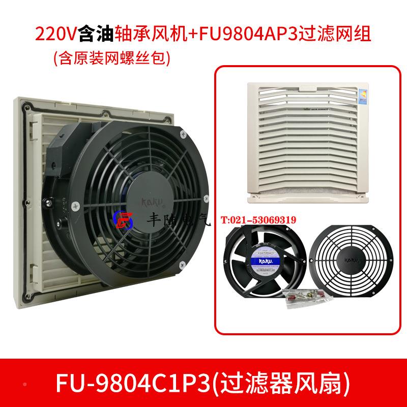 KAK滤U卡FU8固03CFU98049CFU9805075C风扇滤网组合电气柜过网组