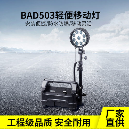 华荣款便携防爆强光应急工作灯