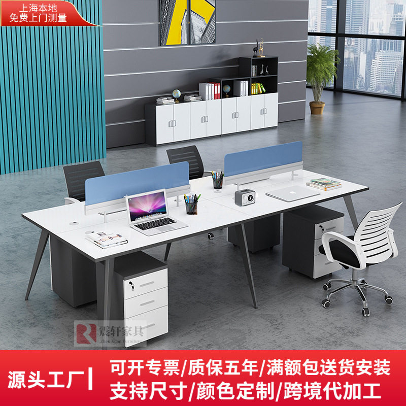 震轩办公家具办公桌简约现代桌椅组合员工位办公室桌子职员桌四人