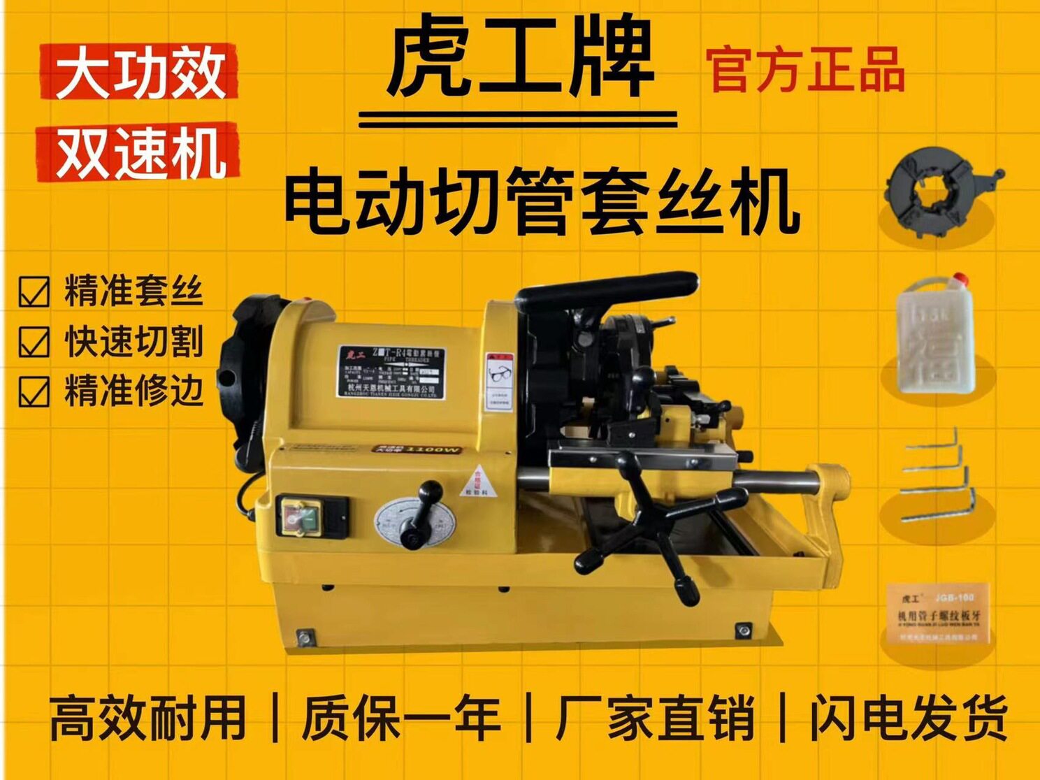 虎工牌电动套丝机多规格