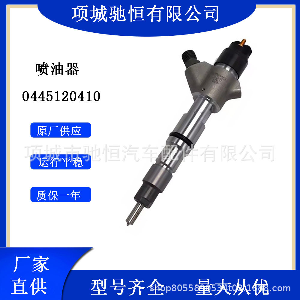 厂家直销 0445120410 玉柴发动机喷油器 E4700-1112100-A38