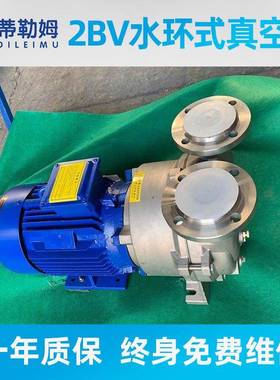 2ZSGBV5111水环式空厂家直销真全043163L不锈钢精泵铸水环真空泵