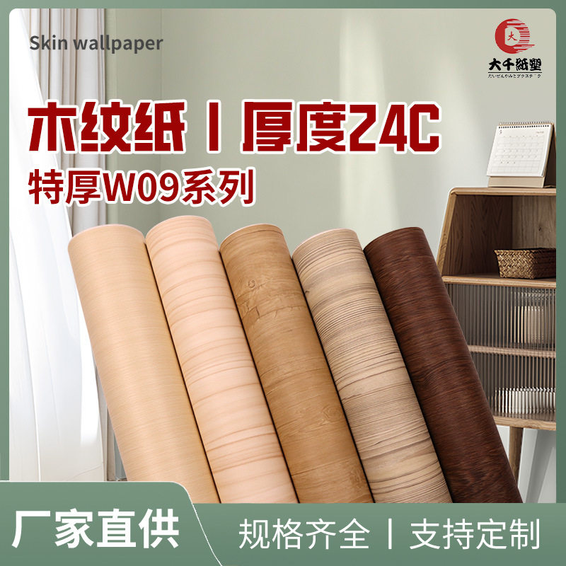 加厚木纹PVC背胶翻新改色贴膜
