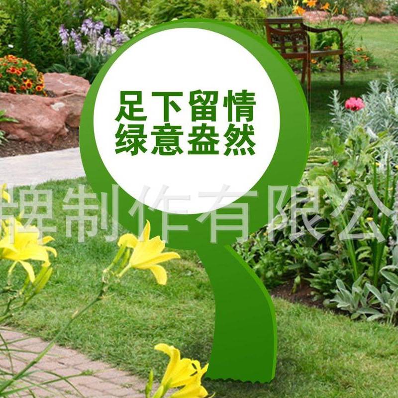 花园广场宣传语提示标牌 景区创意文明警示牌 户外小区花木牌标牌