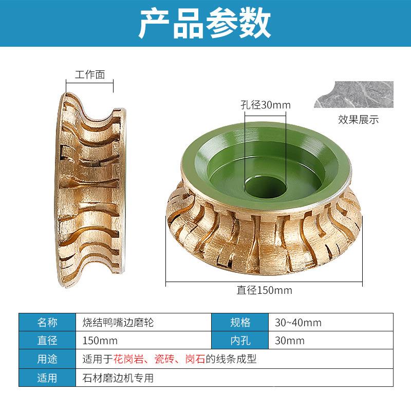 金刚石烧UTW轮结磨边轮鸭头嘴石材磨边机锣线条磨具直径150mm孔30