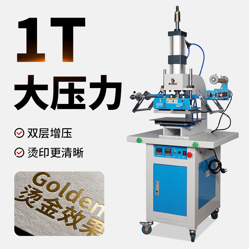 宝预BY-G1气动自动烫金压唛机