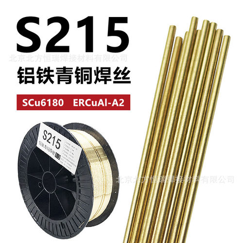 飞机牌A2铝铁青铜氩弧焊丝