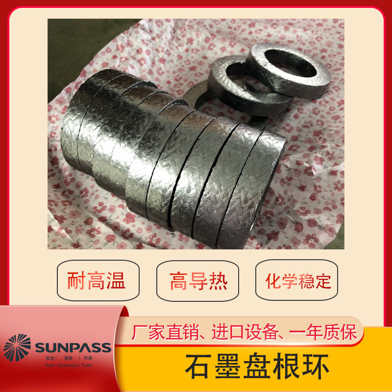 耐磨耐高温石墨盘根密封环