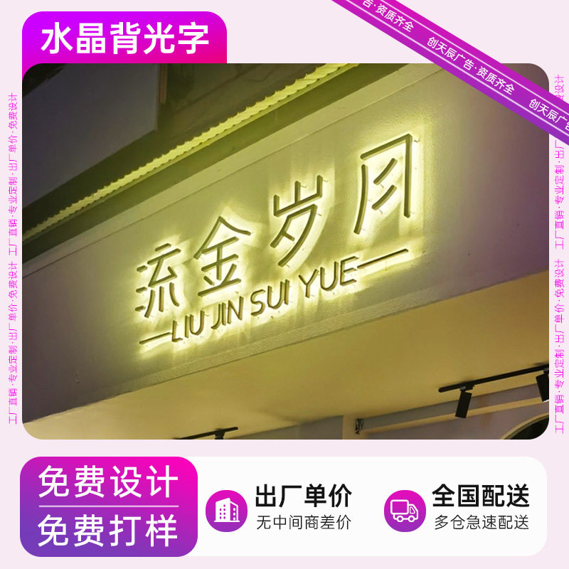 不锈钢水晶LED背发光字定制