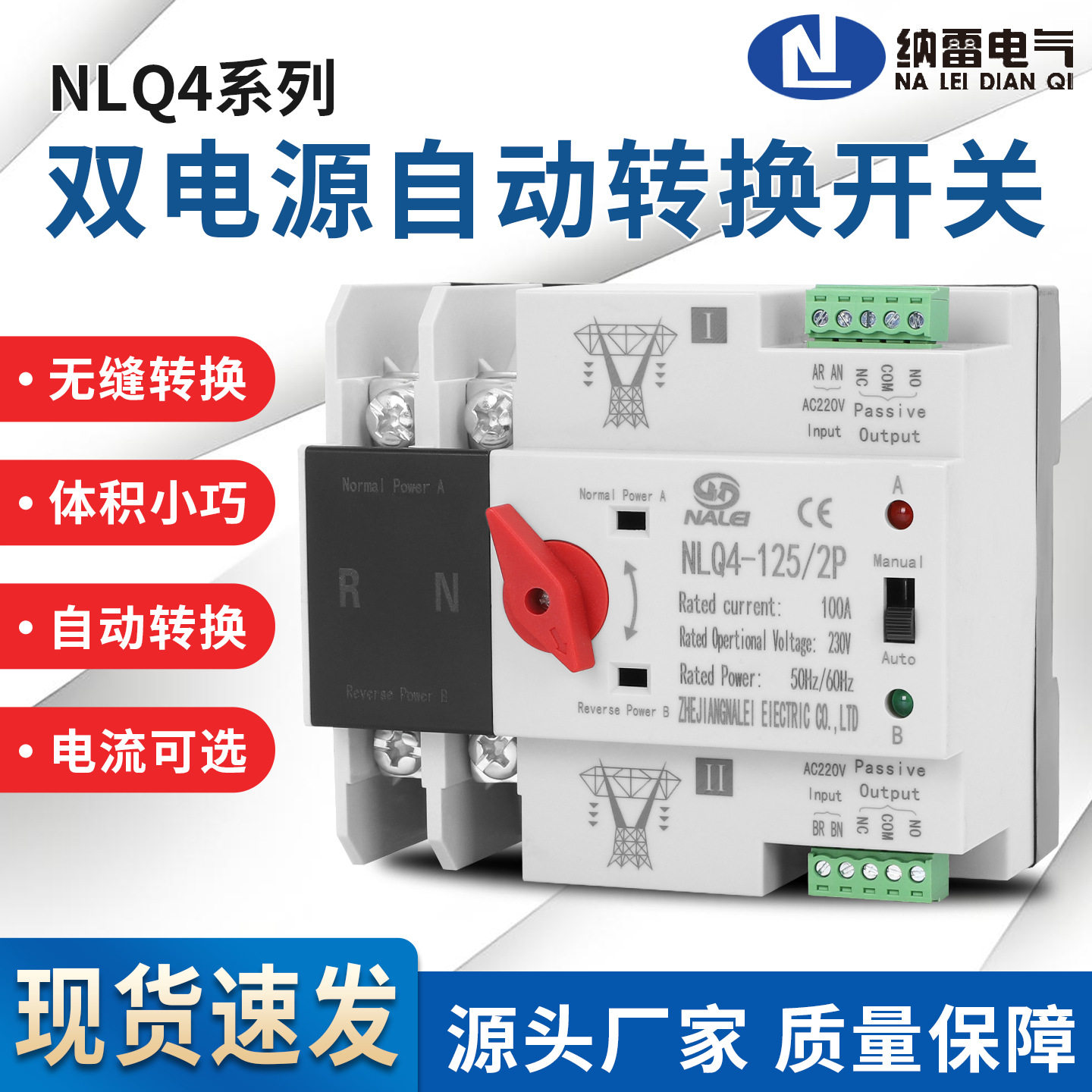双电源自动转换开关英文NLQ4