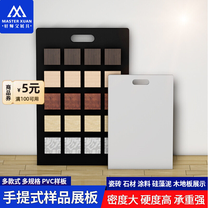 PVC封样手提板装修材料样品展示