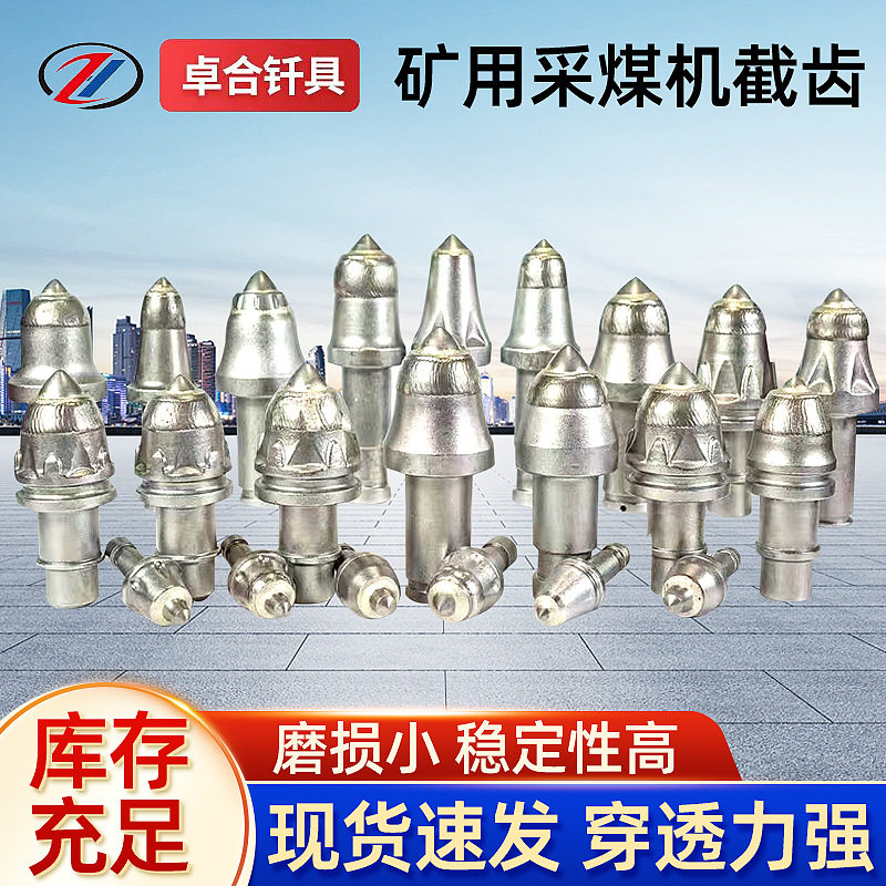 矿用采煤机掘进机加厚截齿全套
