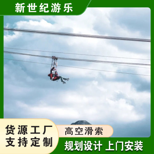 景区高空滑索溜索空中飞人速滑速降成人儿童户外网红拓展游乐设备