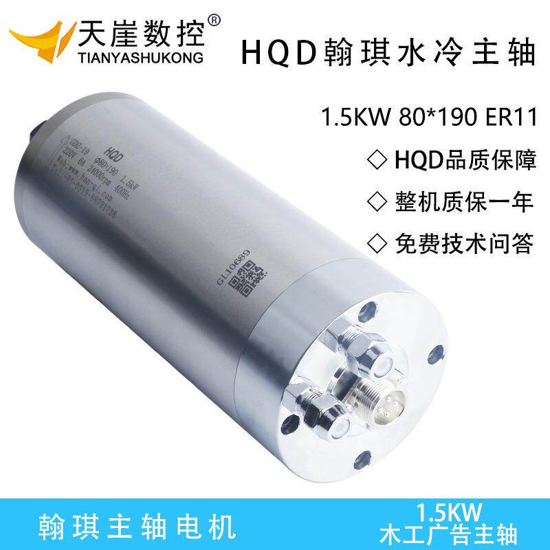 HQD水ZMJ冷主轴1.机5kw电80*19告木工ER11雕刻机马广达翰琪前程主