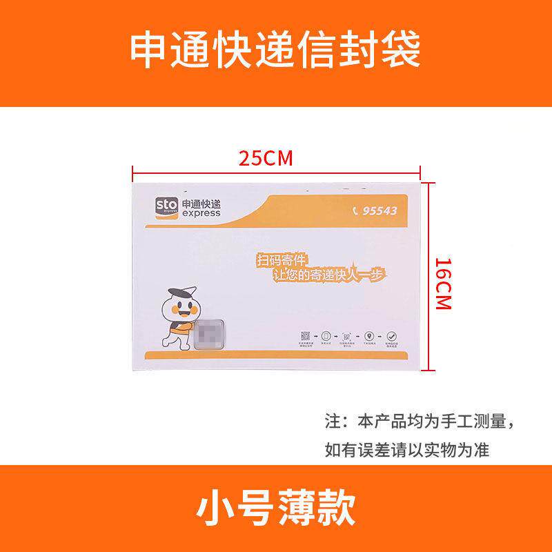 新版申通快递信递速加厚信封包装物料袋文件袋纸子带红XGL丝封格