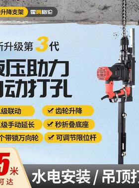 新升级855款锤支电架工地打眼吊冲击钻升降伸缩钻式孔固顶定架垒