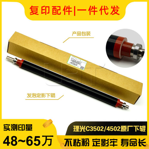 原厂理光MPC压力定影加热下辊