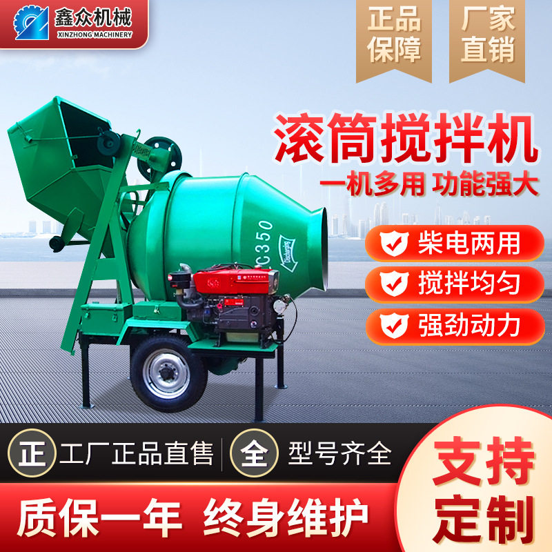小型全自动滚筒混凝土砂浆搅拌机