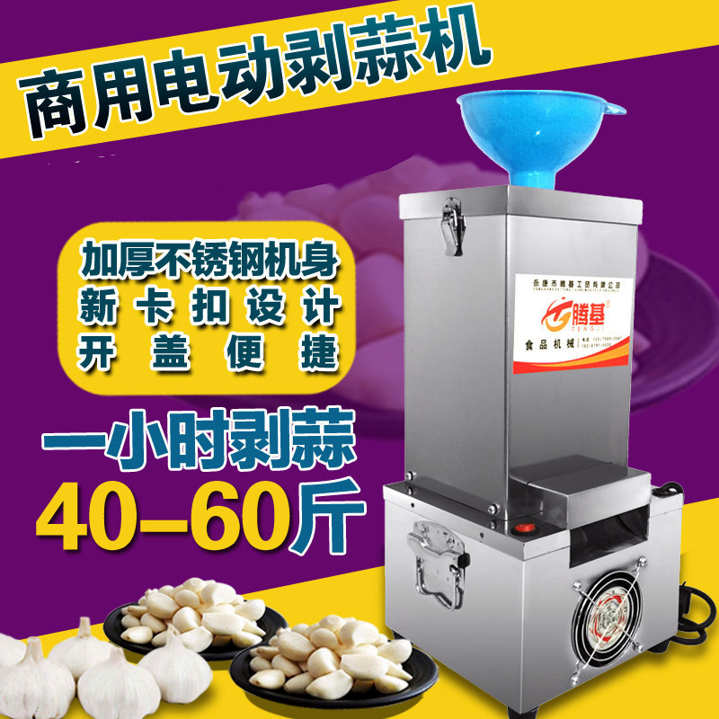 全自动商用家用电动大蒜脱皮机图片