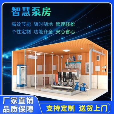 厂家一设体化智慧泵房校智慧泵房工地灌溉宅小区加压供水学备一体