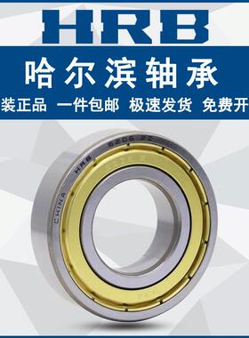 H1RB哈尔滨1轴承16032603660GGL4160542