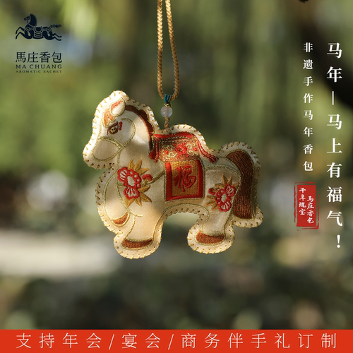 非遗香包马年香囊文创企业订制