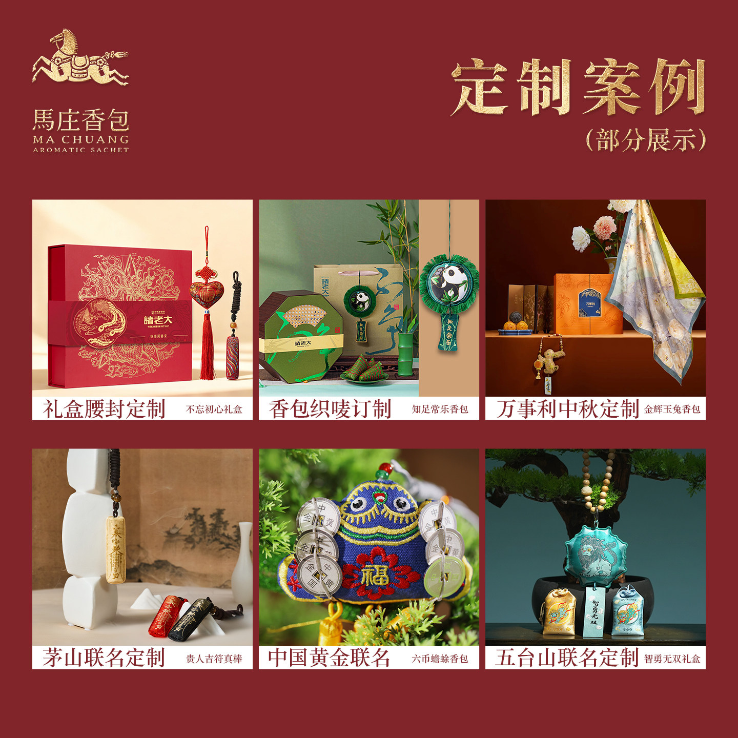 徐州马庄非遗香包年货节礼品定制