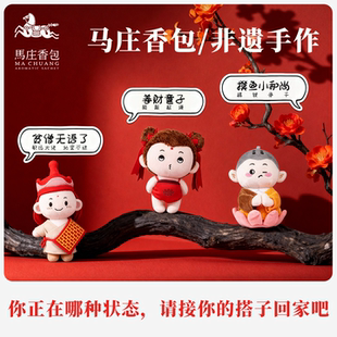 徐州非遗马庄香包办公室三个小和尚玩偶中药香囊挂件钥匙扣车包挂