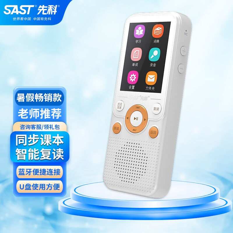 先科新款智能复读机免磁带英语听力考研神器学习课内外蓝牙发射小