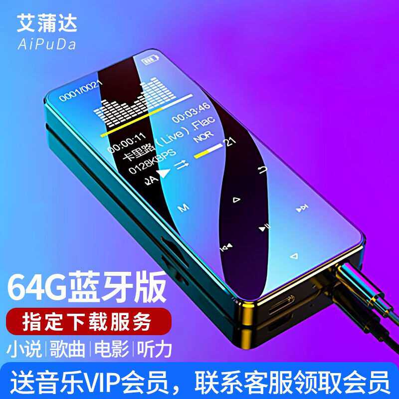 艾蒲达蓝牙mp3学生版随身听mp4触屏小说音乐播放器学英语带词典