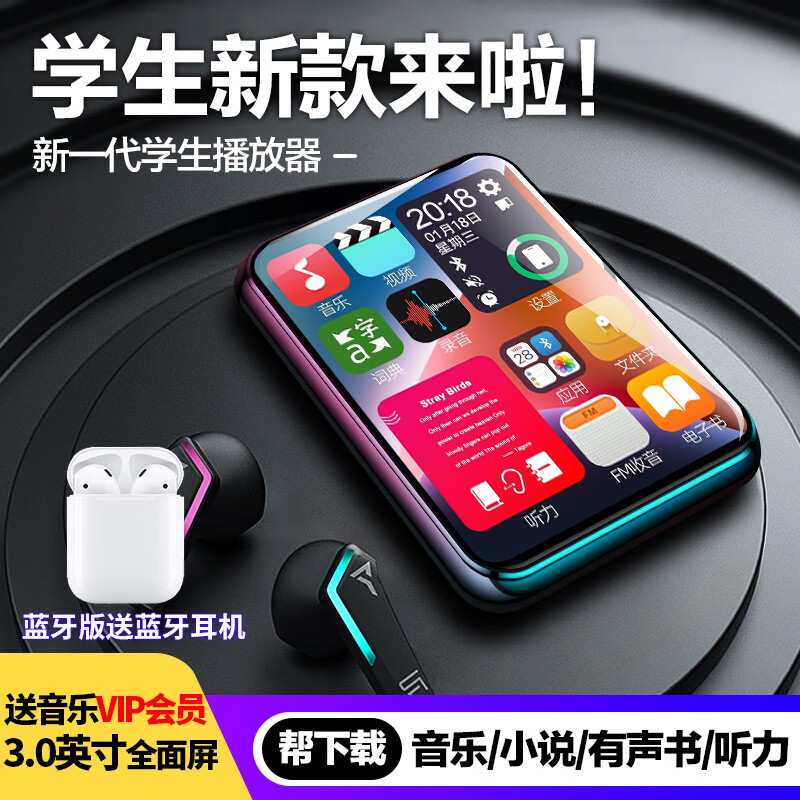 艾蒲达mp3蓝牙音乐播放器mp4全屏学生随身听无损看小说触屏操作
