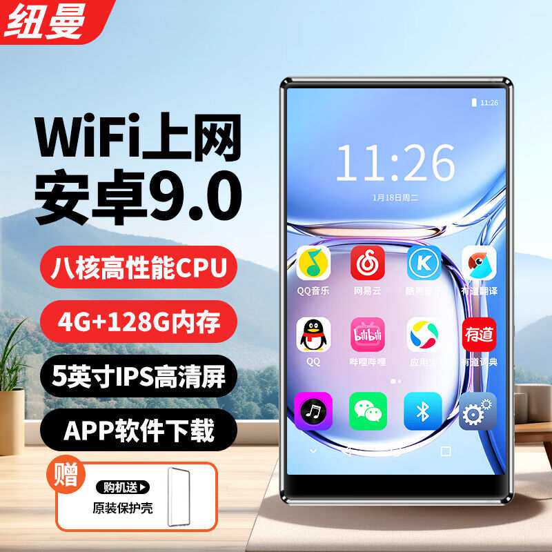纽曼A1mp3/mp4WiFi可上网mp5无损音乐播放器128G