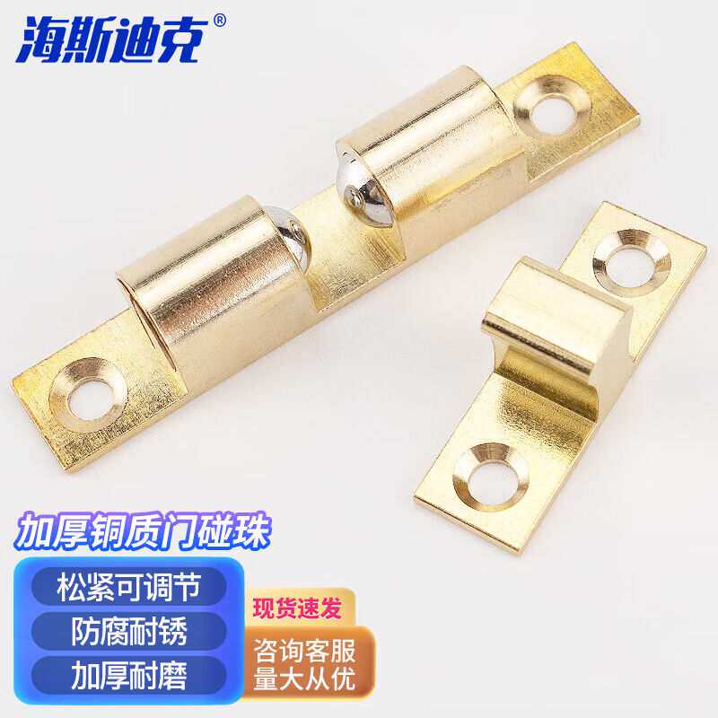 海斯迪克HKsq-63铜碰珠隐形门橱柜衣柜门卡扣式弹簧珠1号铜碰珠(4