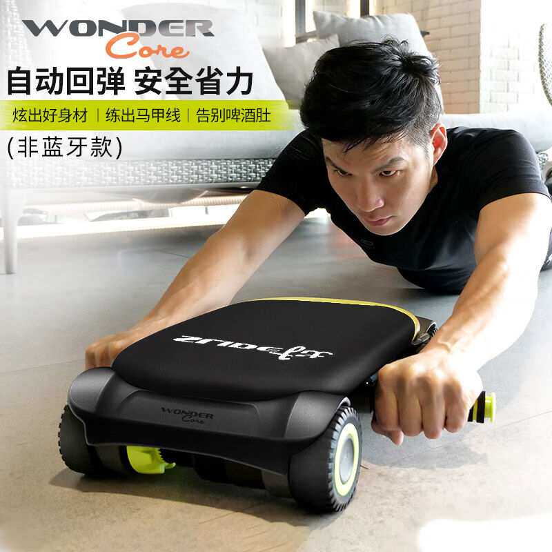 万达康(WONDERCORE)新品健腹轮回弹腹肌健身滑板运动器材收腹机
