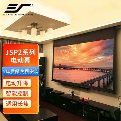 亿立JSP系列电动幕布投影幕布办公家用投影仪幕布适用长焦投影机