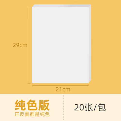书写垫板纸质卡纸小学生写字垫板白卡纸板厚纸板替板练字书写桌面