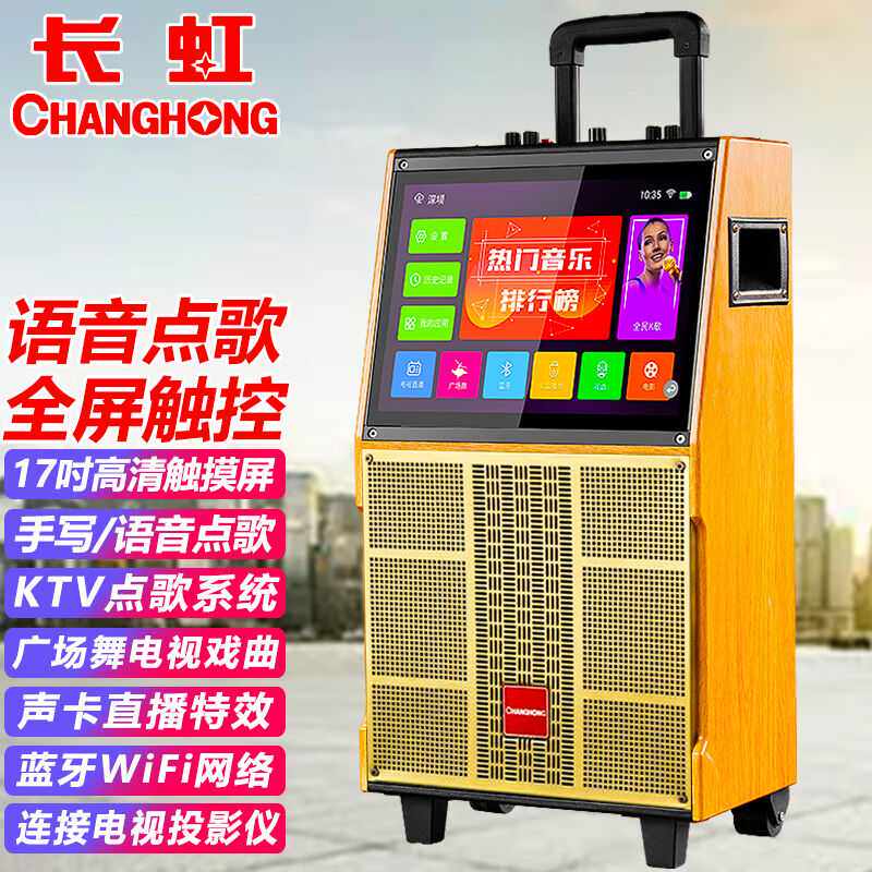 长虹(ChangHong)户外广场舞音响带显示屏视频家庭KTV音响大音量