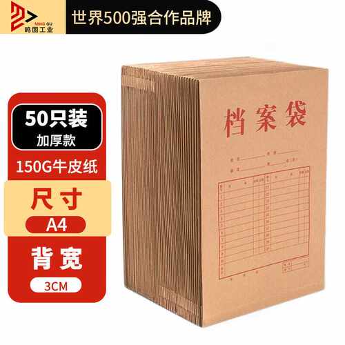 鸣固档案袋A4牛皮纸档案袋纸质资料袋标书合同文件袋50只150g档案