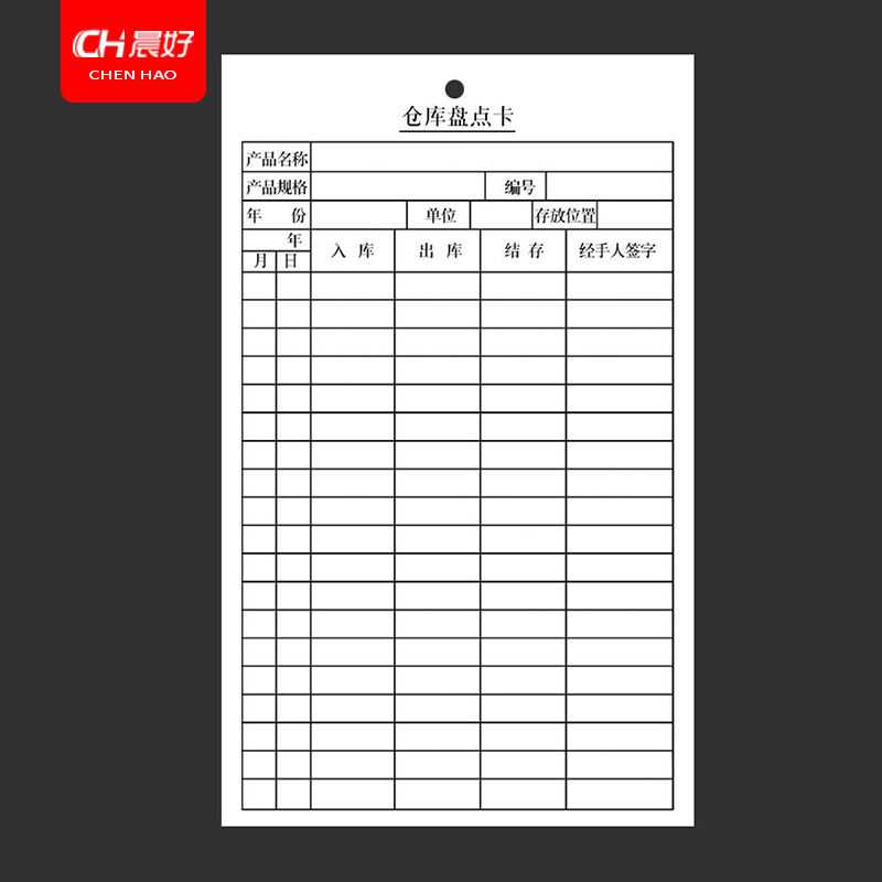 晨好1118仓库库存盘点卡出库入库结存卡物资收发卡物料存放卡标示