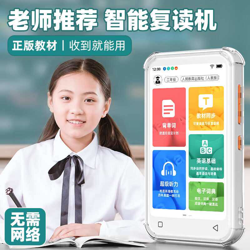 学霸日迹英语学习复读机英语听力随身听小学初中高中听力播放器复