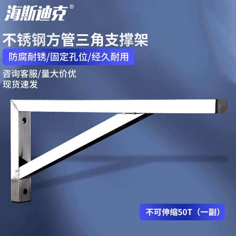 海斯迪克HKsq-173不锈钢方管三角大理石台面支撑架台下盆支架三角