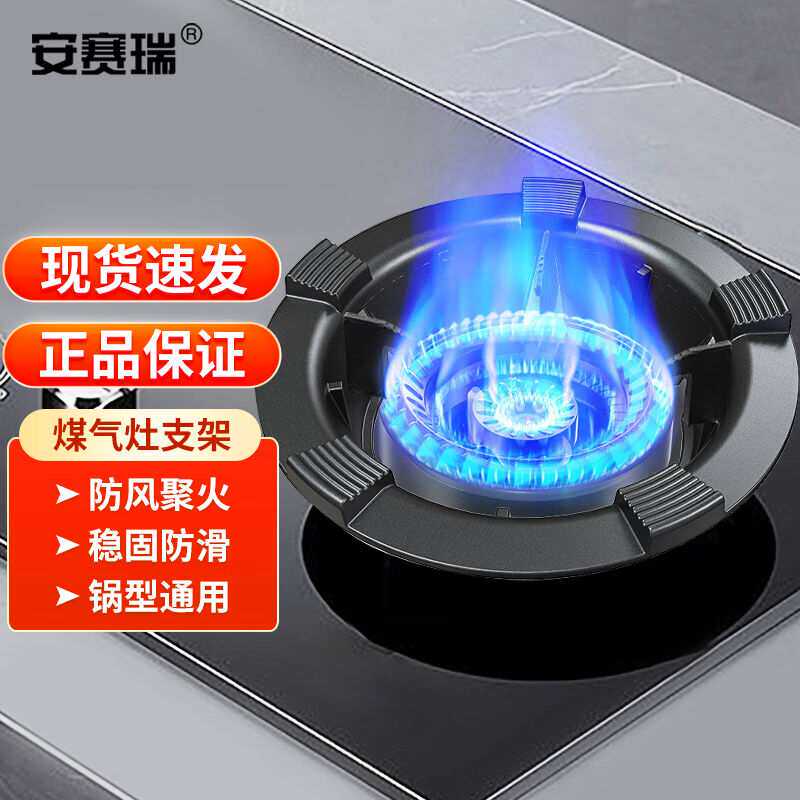 安赛瑞煤气灶支架五爪防风聚火罩防滑厨房灶具配件5D01080