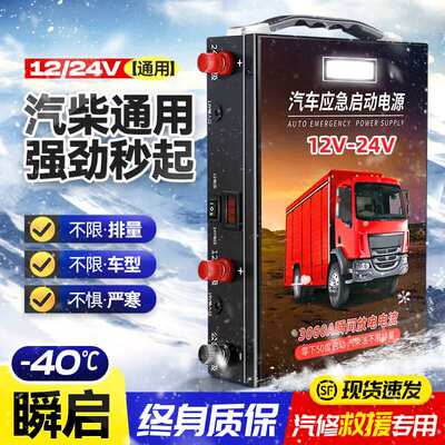 梦多福汽车应急启动电源12v24v通用货车卡车强起搭电宝帮电救援打