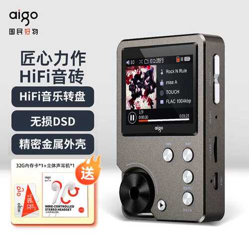 爱国者aigo数字解码HIFI音乐播放器EROSQ车载运动无损音质发烧DSD