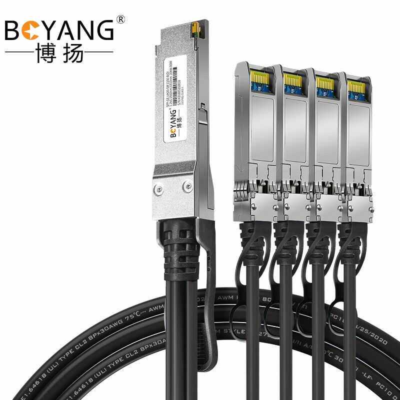 博扬40GQSFP转4*10GSFP+高速电缆DAC直连堆叠线缆模块5米无源铜缆